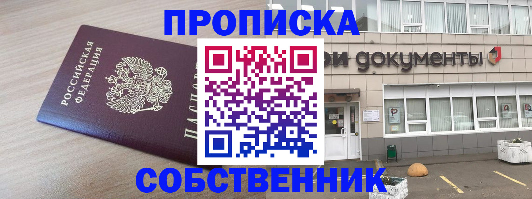 временная прописка в Салехарде