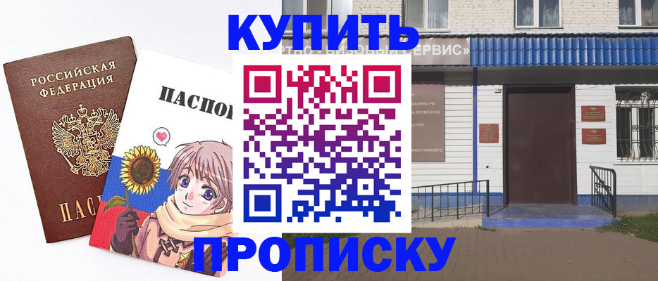 прописка в квартире в Салехарде