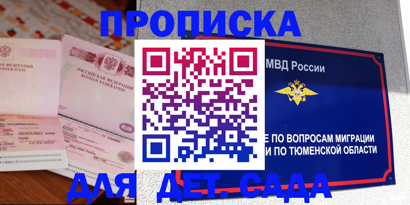 пропишу в квартире в Салехарде