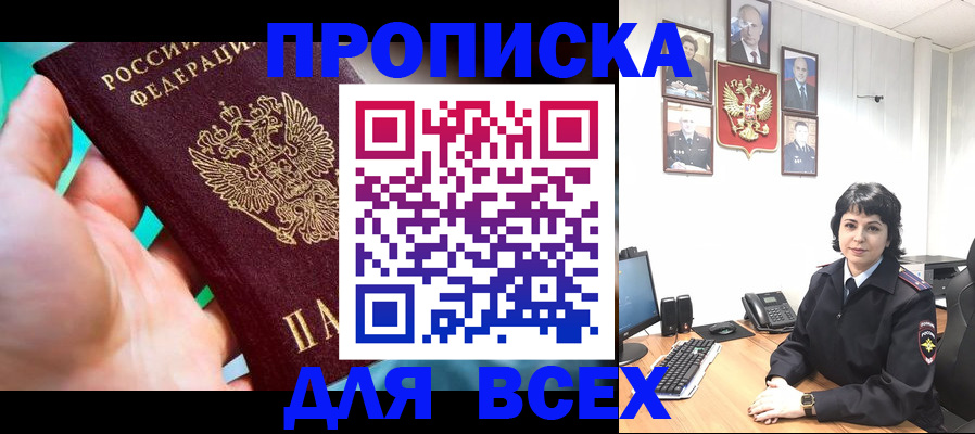 где прописаться в Салехарде