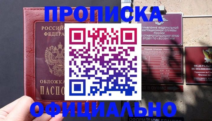 прописка ребенка в Салехарде