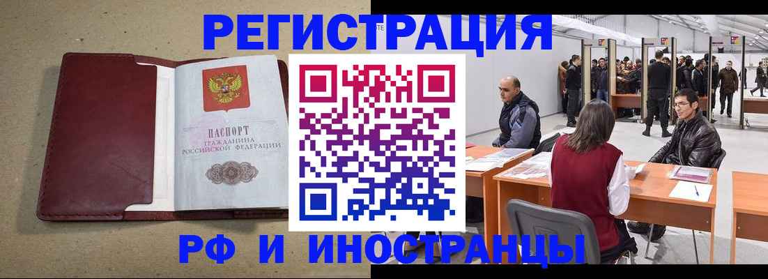 временная регистрация купить в Салехарде